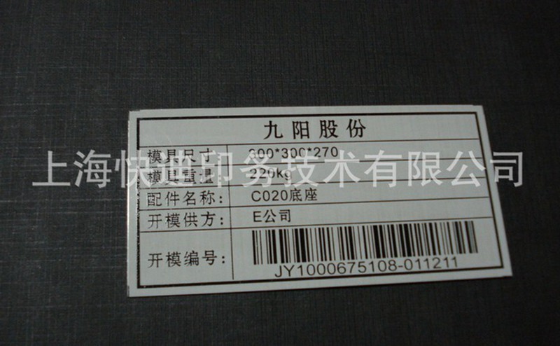 铝质金属条码